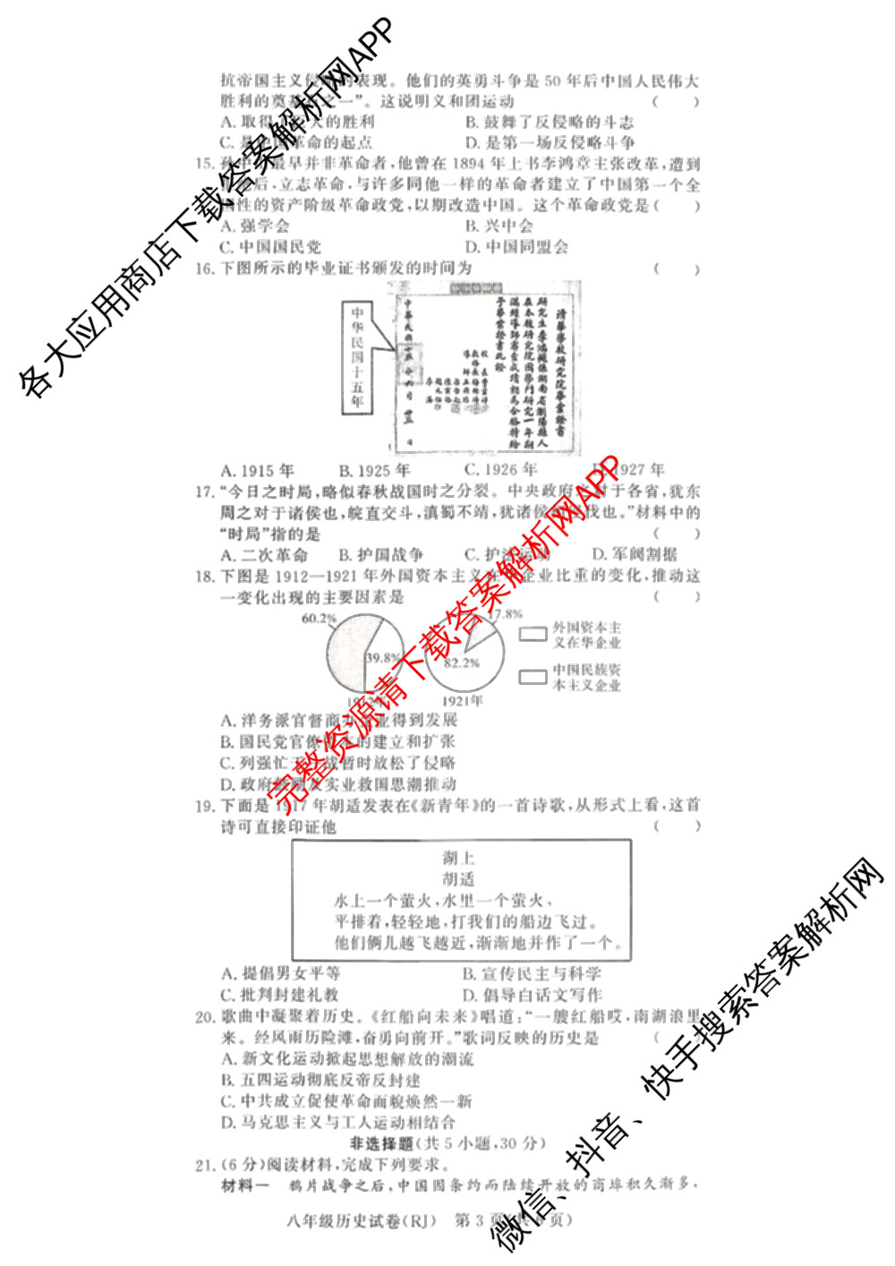 河南省2025-2026学年度第一学期阶段性评估卷(二)八年级各科答案及试卷(已更新生物、道德与法治、历史等8份)历史试题
