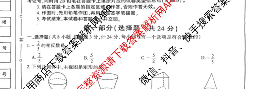 [SX联考]陕西省2025年初中学业水模拟考试(试卷类型A)各科答案及试卷（含历史 语文 物理等7份）数学试题