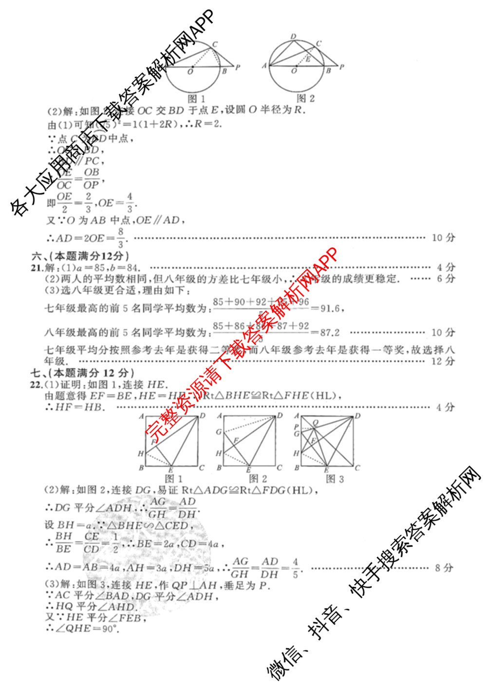 安师联盟2026年中考权威预测模拟试卷(一)1试卷及答案汇总（含物理 道德与法治 化学等7份）数学答案