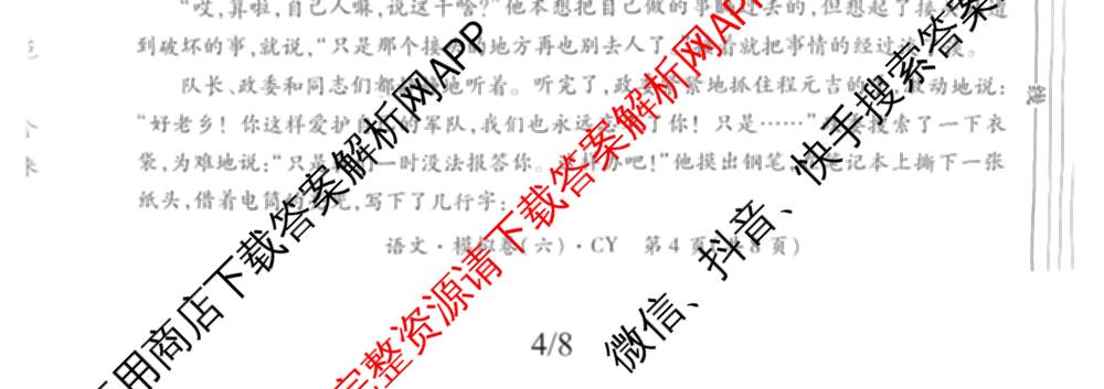 2026年陕西省普通高中学业水合格性考试模拟卷CY(六)各科答案及试卷（含政治 数学 化学等）语文试题