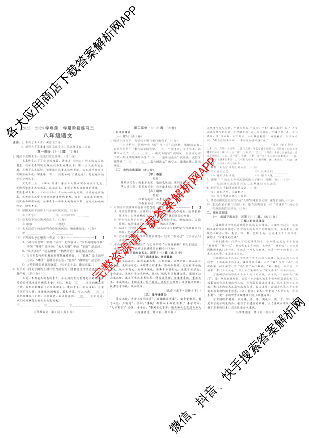 河北省2025-2026学年第一学期阶段练二八年级各科答案及试卷（含历史 地理(人教版) 数学(人教版)等）语文试题