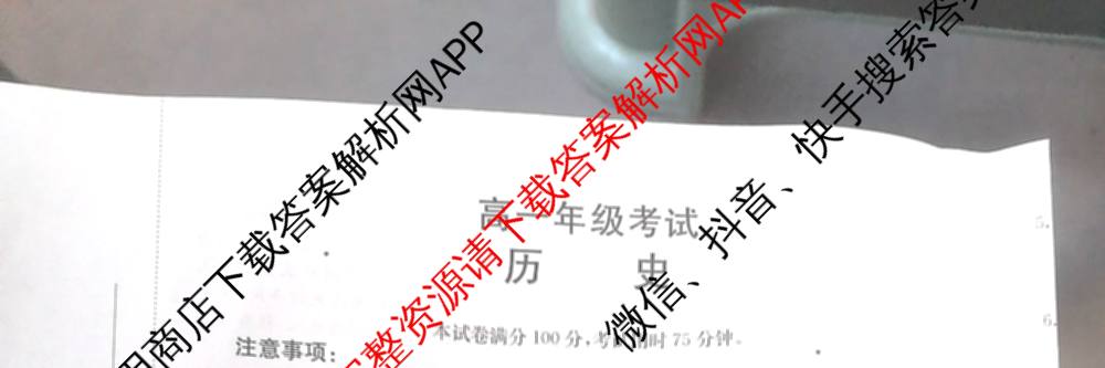 陕西省2025-2026学年高一年级考试(12.16)试卷及答案汇总（10科全）历史试题