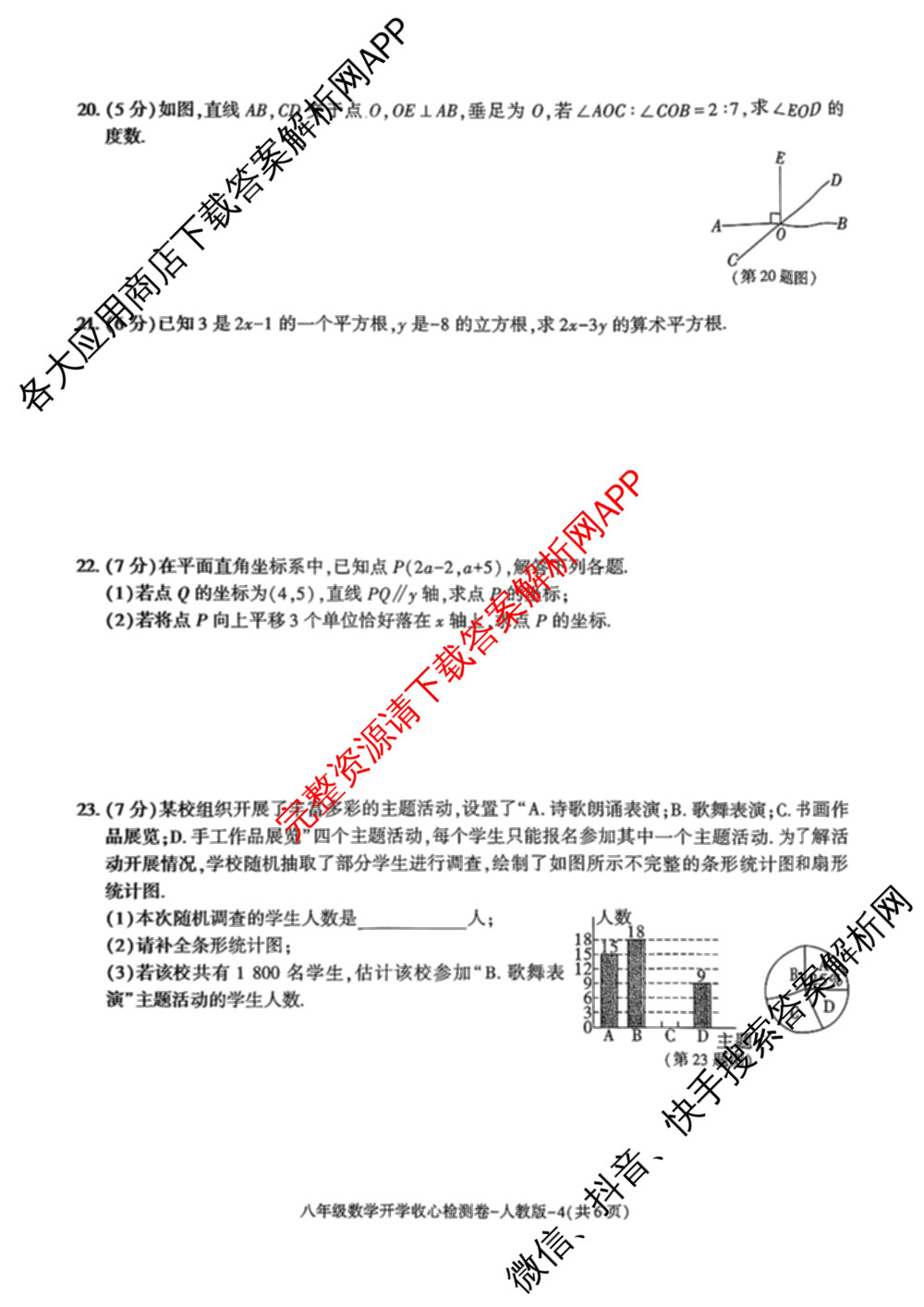 陕西省延安市2025~2026学年度第一学期开学收心检测卷八年级(已更新生物 英语 道德与法治等8份)数学试题