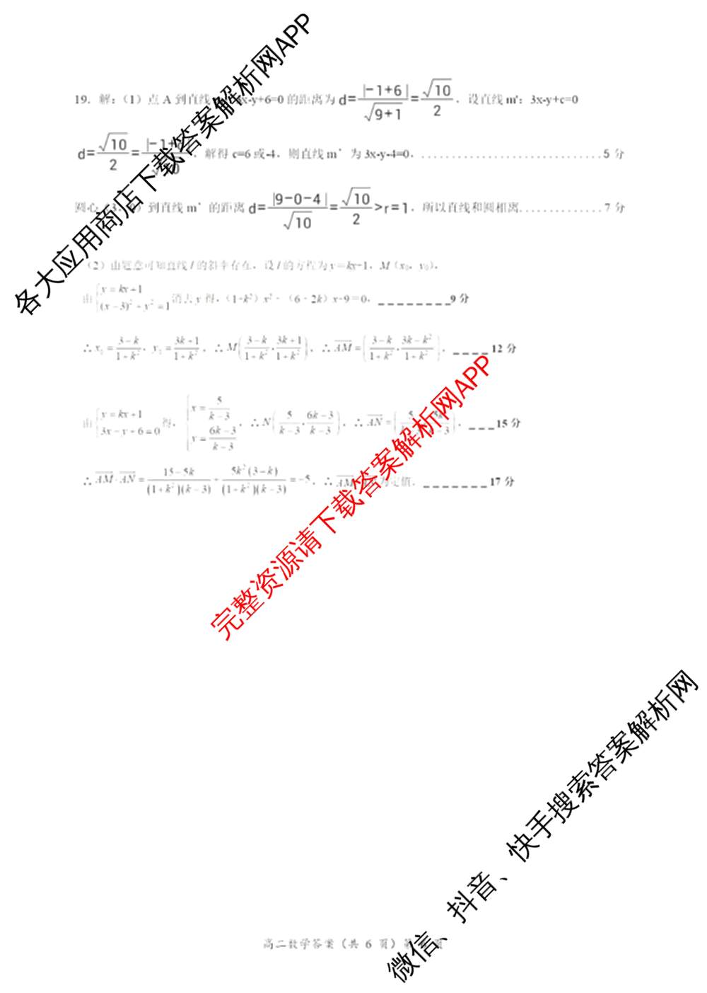 湖北省2025-2026学年度秋季高二期中考试各科答案及试卷（含化学、历史、物理等）数学答案