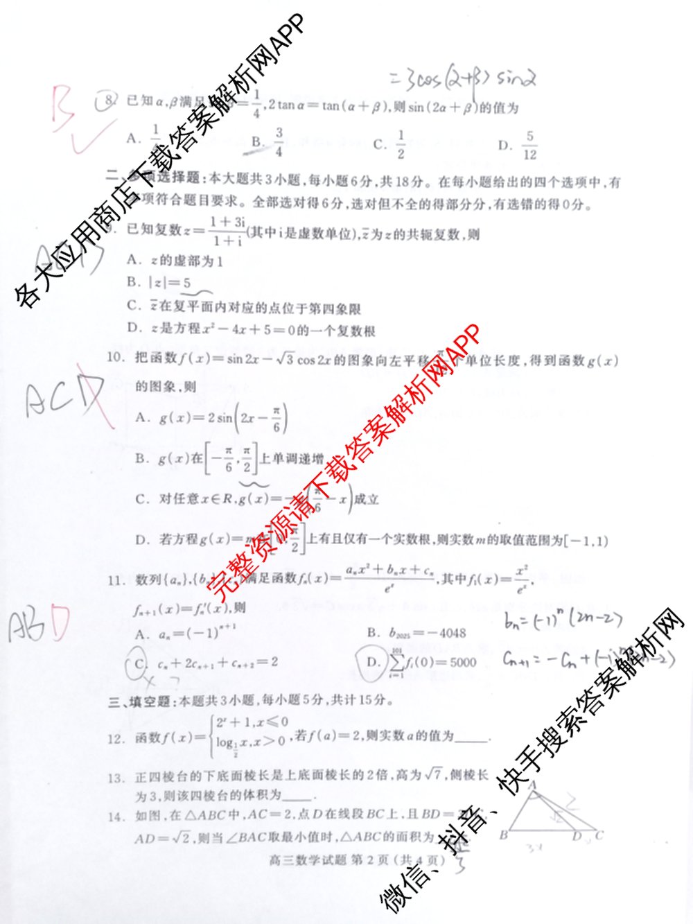 河北省保定市2025年高三摸底考试(10月)试卷及答案汇总(含化学、历史、政治等)数学试题 河北省保定市2025年高三摸底考试(10月)试卷及答案汇总(含化学、历史、政治等)数学试题