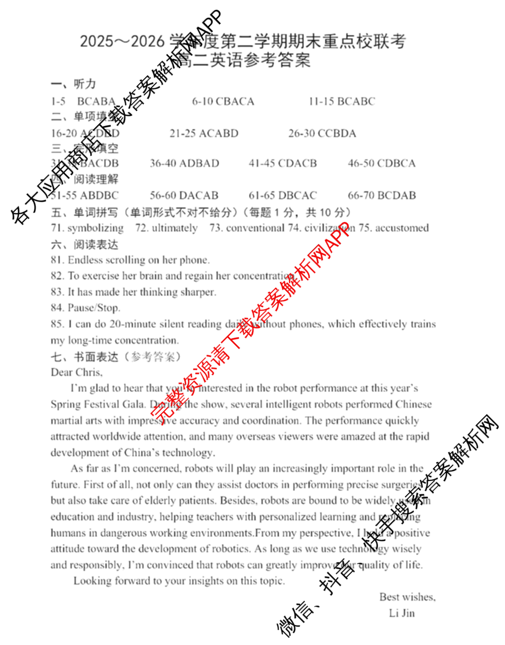 天津市2025~2026学年度第二学期期末重点校联考高二各科答案及试卷（9科全）英语答案