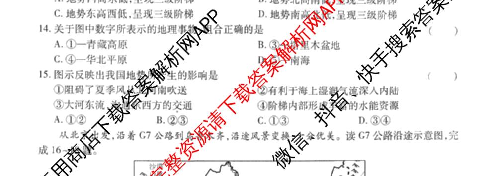 陕西省2025~2026学年度第一学期期中综合素质调研测试八年级[试卷类型A]试卷及答案汇总（8科全）地理试题