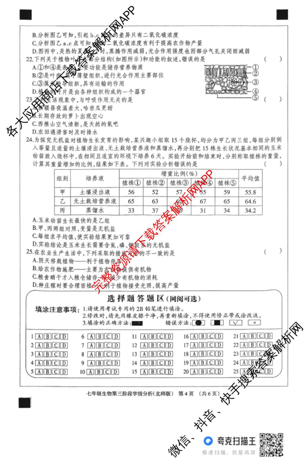河北省2025-2026学年第一学期七年级第三阶段学情分析试卷及答案汇总（7科全）生物试题