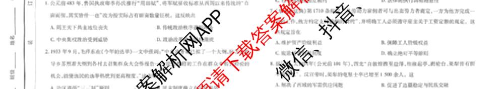 天一大联考河南省2025-2026学年高二年级阶段性诊断(12.17): 含英语、地理、生物试卷解析历史试题