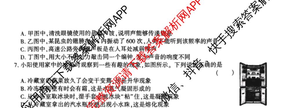 陕西省2025~2026学年度第一学期第二次阶段性作业八年级(A)试卷及答案汇总（含数学(北师大版) 物理(苏科版) 生物(人教版)等11份）物理试题