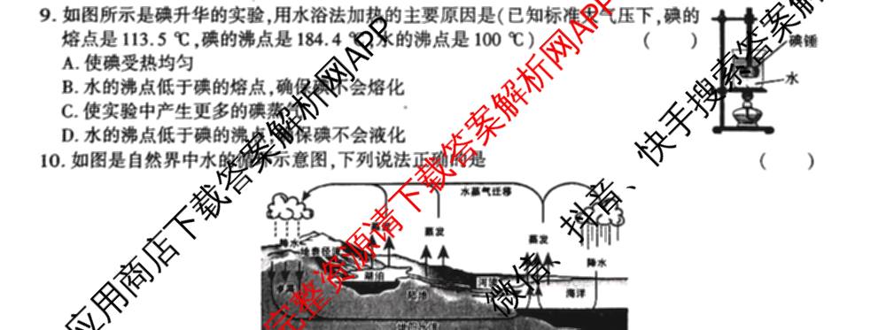 陕西省2025~2026学年度第一学期第二次阶段性作业八年级(A)试卷及答案汇总（含数学(北师大版) 物理(苏科版) 生物(人教版)等11份）物理试题