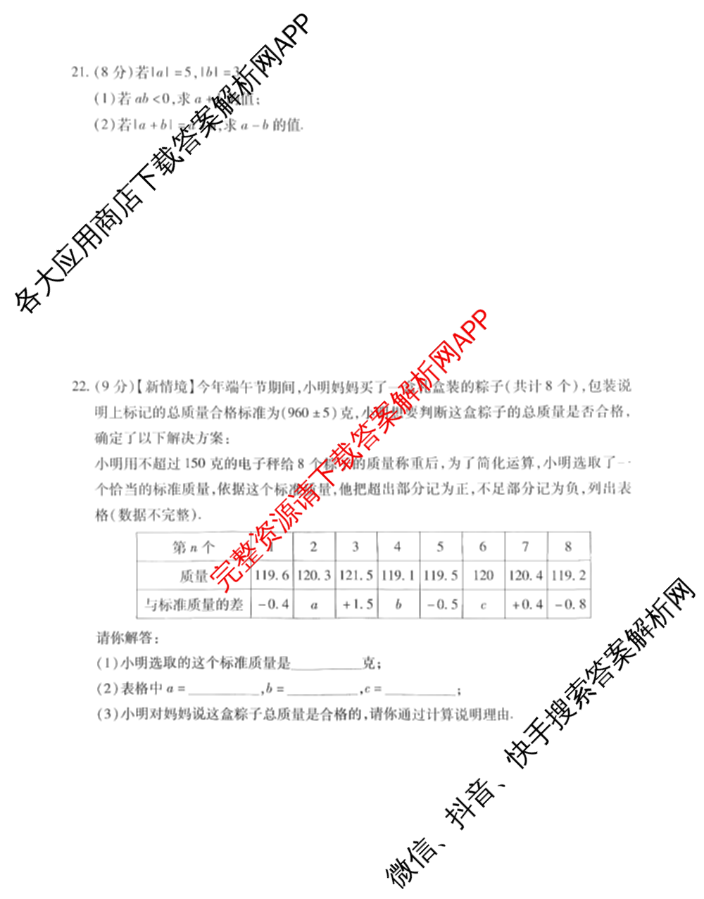 河南省2025-2026学年度第一学期阶段性巩固与提高(1/4)七年级（含数学(RJ)、道德与法治、生物等）数学试题