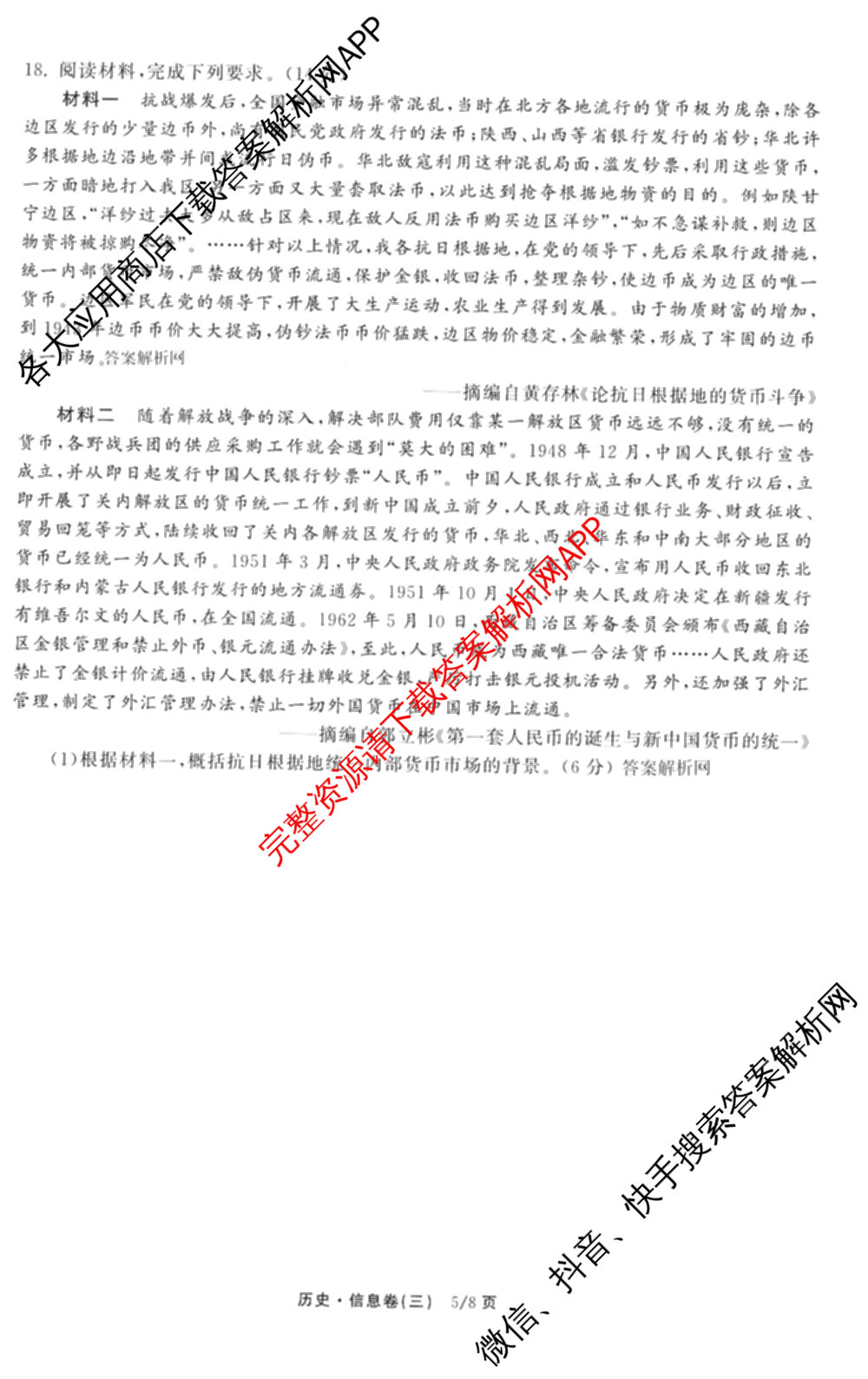 天舟高考衡中同卷2026年普通高等学校招生全国统一考试模拟信息卷(三)3(已更新化学(WG) 地理 生物(WY)等35份)历史试题