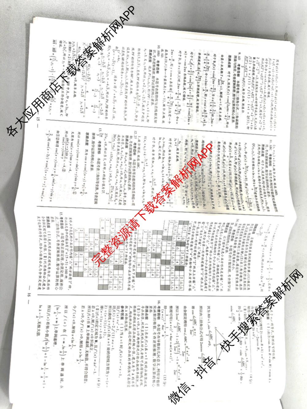 天一大联考2026届高考全真模拟卷(四)4试卷及答案汇总（含化学(甘肃专版)、政治(陕西专版)、物理(安徽专版)等49份）数学答案