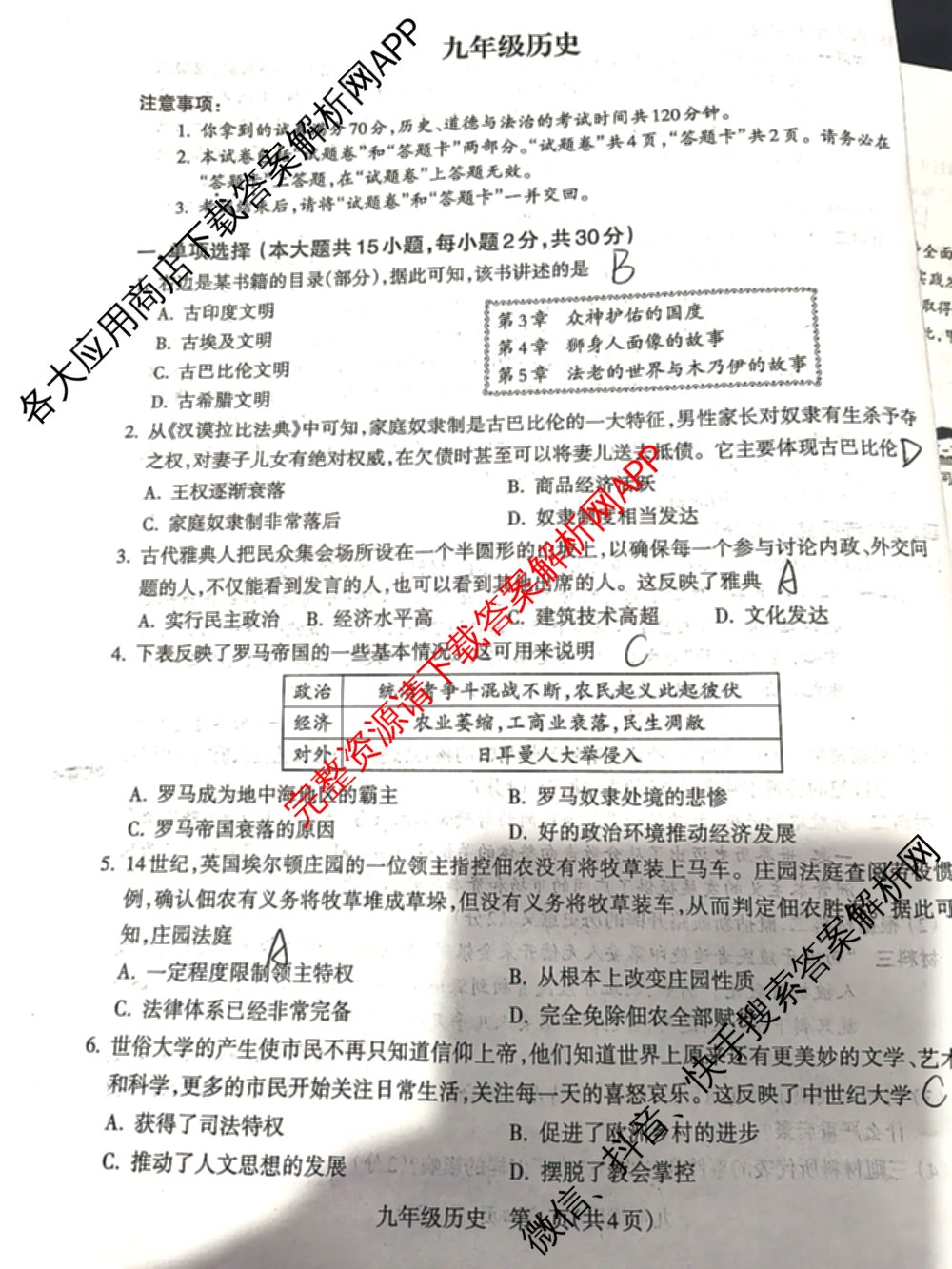 [标题标宋注意事项楷体]安徽2026届九年级无标题试卷(11月)各科答案及试卷: 含英语、道德与法治、语文试卷解析历史试题