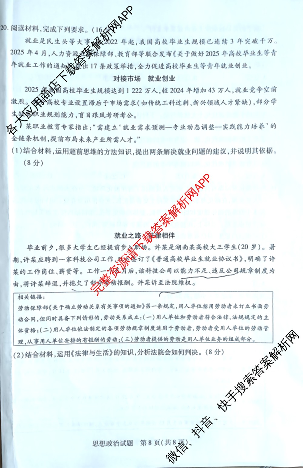 天一大联考湖南省2026届高三8月考试(无标题): 含数学、政治、语文试卷解析政治试题