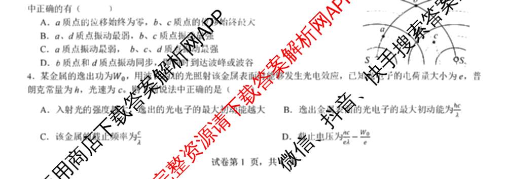 成都七中2025-2026学年度高三(上)一诊模拟检测各科答案及试卷: 含物理 政治 语文试卷解析物理试题