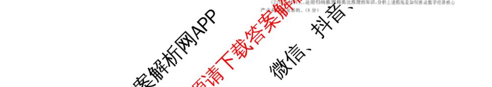 天舟高考衡中同卷2026年普通高等学校招生全国统一考试模拟信息卷(一)1（含数学(无字母)、物理(安徽版)、生物(WY)等34份）政治试题