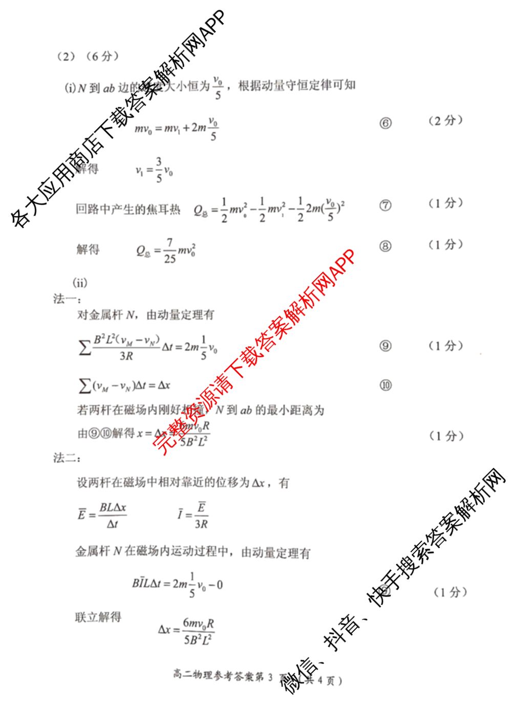 三明市2023-2024学年高二第二学期普通高中期末质量检测（含历史、数学、语文等9份）物理答案