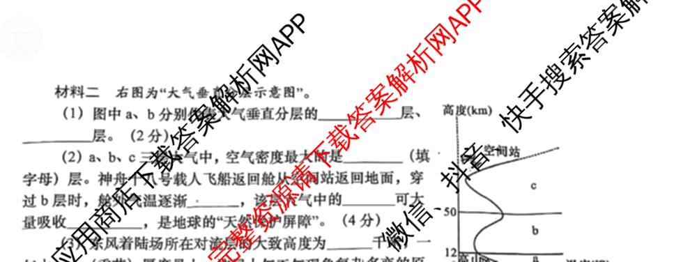 陕西省2025-2026学年度第一学期周期学业能力评鉴高一(二)(HL)试卷及答案汇总: 含生物、物理、历史试卷解析地理试题