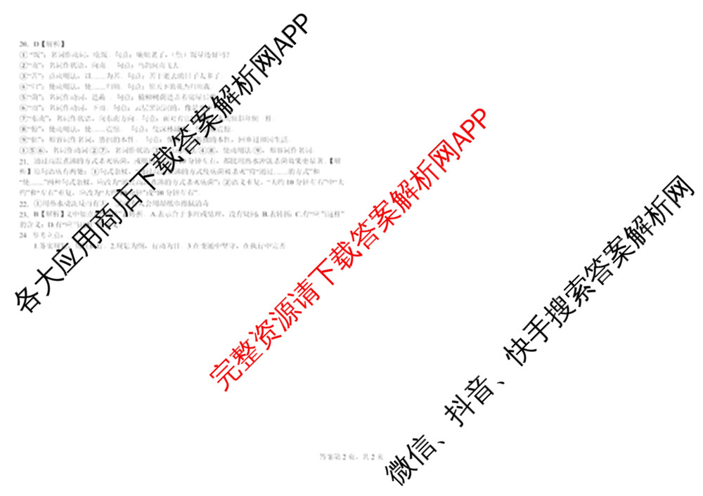 哈师大附中2025级2025-2026学年度第一学期期中考试（9科全）语文答案