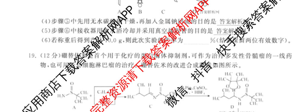 天舟高考衡中同卷2026年普通高等学校招生全国统一考试模拟信息卷(三)3(已更新化学(WG) 地理 生物(WY)等35份)化学试题