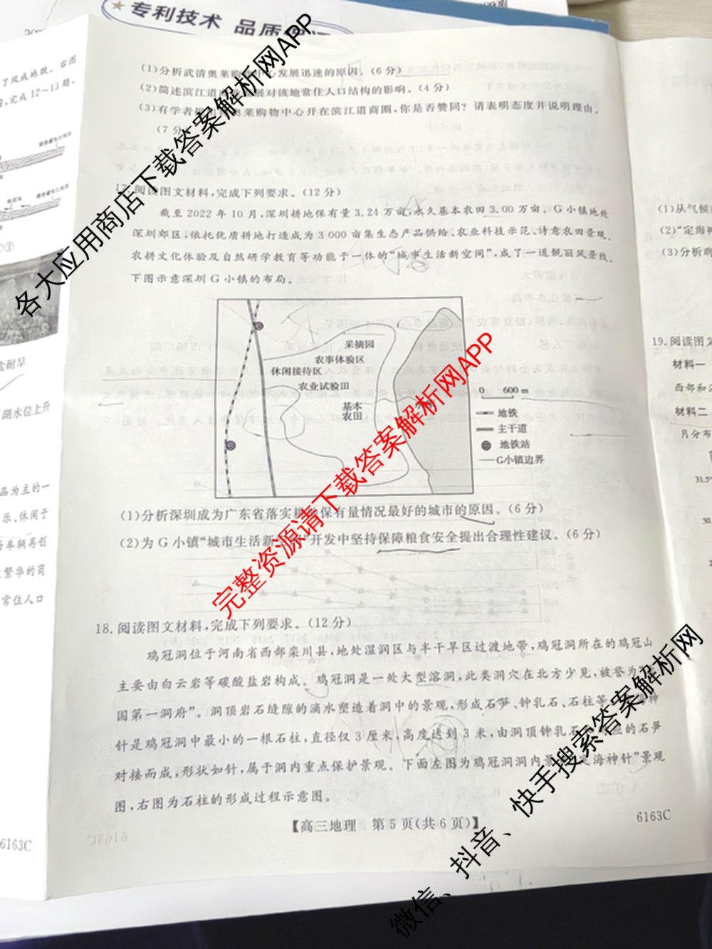 陕西省2025~2026学年高三第一学期质量检测卷(四)(6163C)(已更新数学 生物 物理等9份)地理试题