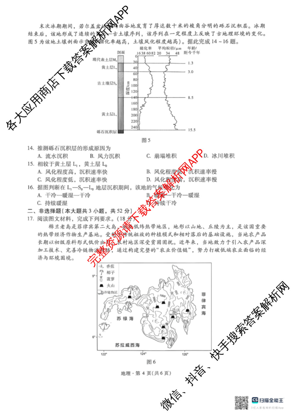 云南省昆明市第一中学普通高中2027届高三复诊断新卷(三)试卷及答案汇总（含数学、物理、语文等）地理试题