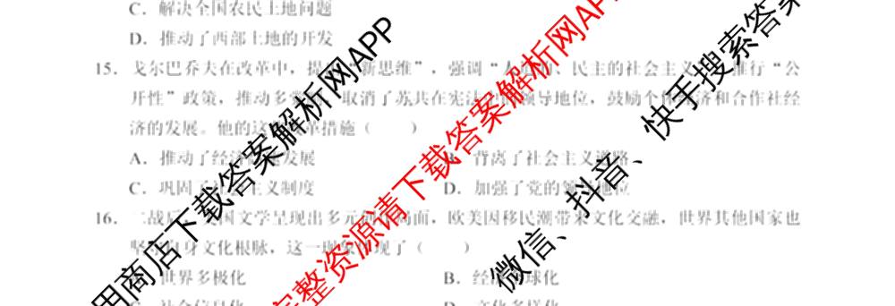 眉山市高2027届2024~2025学年下学期期末教学质量检测试卷及答案汇总（含历史、政治、语文等9份）历史试题