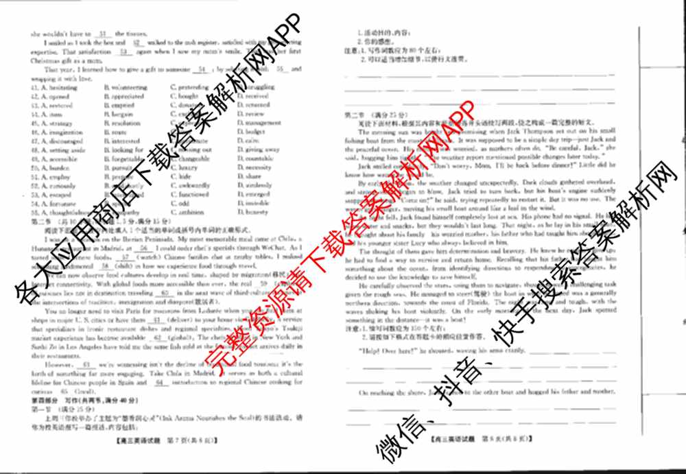 临洮县2025年暑假学质量检测(8月)高三各科答案及试卷（9科全）英语试题