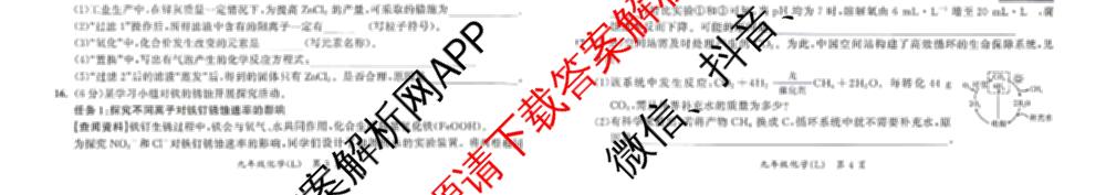 安徽省2025-2026同步达标自主练九年级第六次(L)[核心素养]试卷及答案汇总(已更新道德与法治 历史 物理等7份)化学试题
