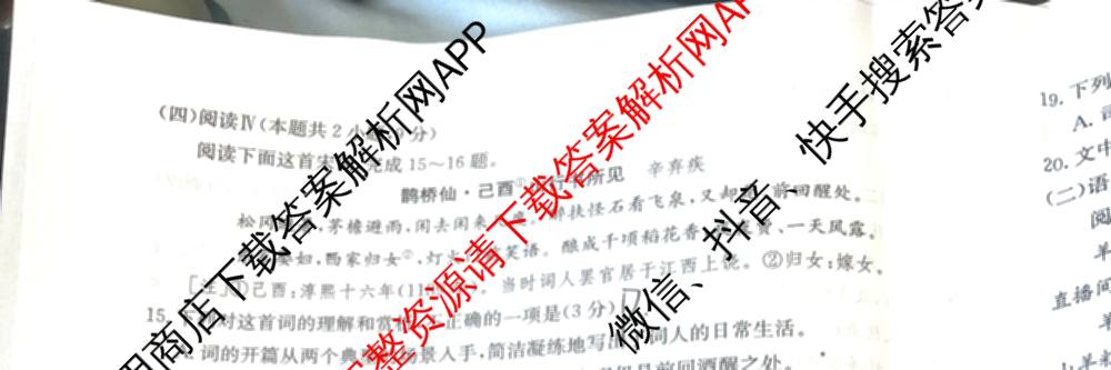 内蒙古2025-2026学年度高三名校教学质量检测(8.20)各科答案及试卷: 含语文 物理 化学试卷解析语文试题