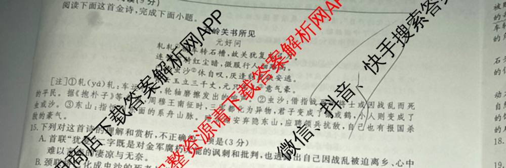 2026年普通高等学校招生全国统一考试模拟信息卷(二)2(已更新政治(XGK-A)、物理(XGK-B)、语文(XGK-A)等13份)语文试题