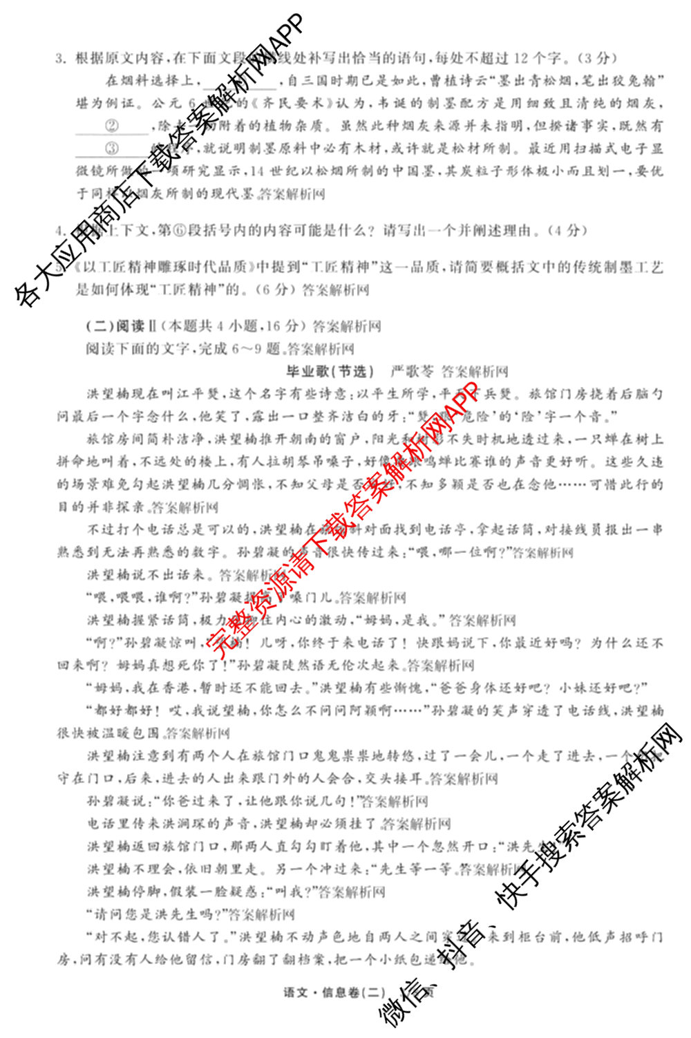 天舟高考衡中同卷2026年普通高等学校招生全国统一考试模拟信息卷(二)2试卷及答案汇总（含物理(山东版)、生物(WY)、语文(通用版)等34份）语文试题