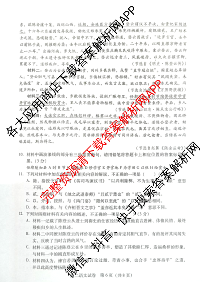 湖南2025-2026学年衡南县高二期末考试试卷(7月)（含地理 政治 英语等）语文试题