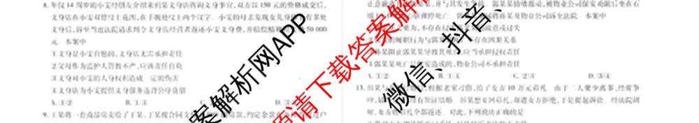 天一大联考2024-2025学年(下)高二年级期中考试各科答案及试卷(已更新数学(北师大版)、政治(B卷)、数学等13份)政治试题