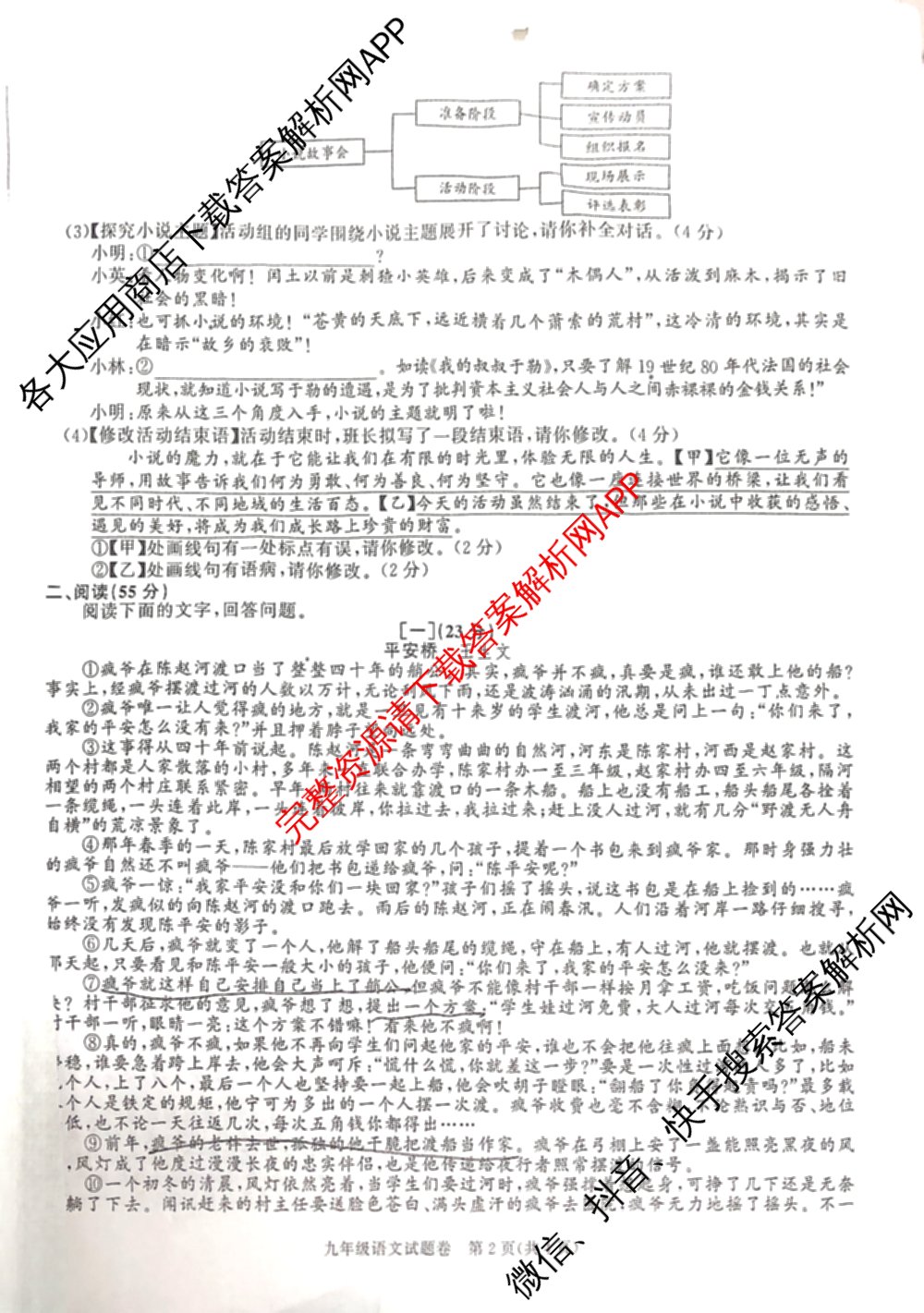 灵璧县第三中学2025-2026学年度第一学期期中学业质量检测九年级: 含英语(译林版)、历史、物理(北师大版)试卷解析语文试题