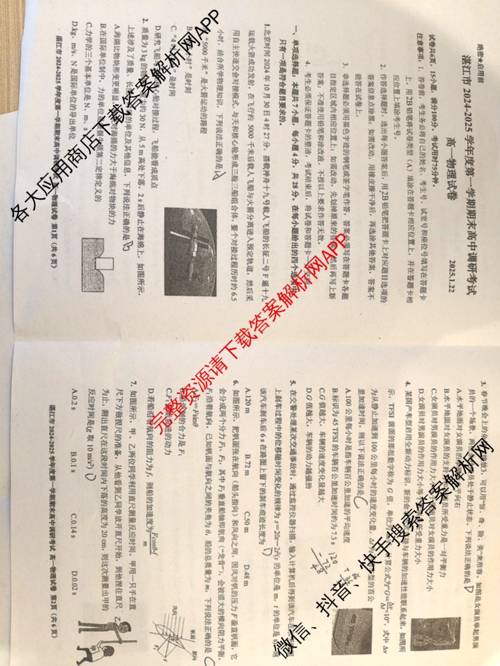 湛江市2024-2025学年度高一第一学期期末高中调研测试(2025年1月)各科答案及试卷（含语文、地理、生物等）物理试题