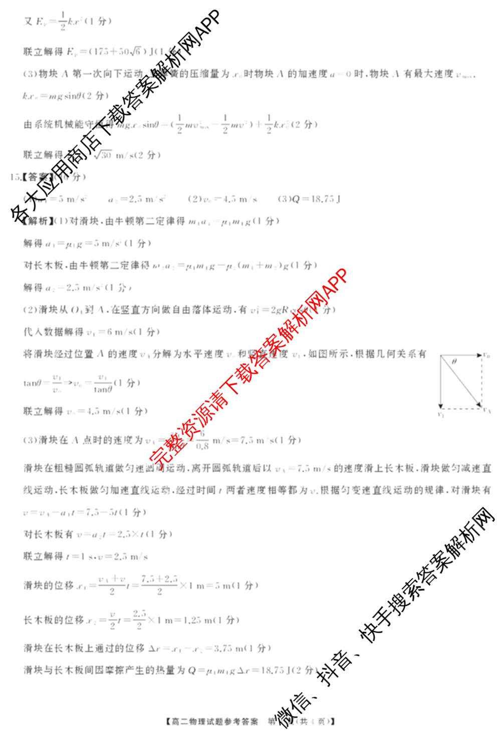 [天壹联考]湖湘名校联盟2025年下学期高二入学联考试卷及答案汇总（11科全）物理答案