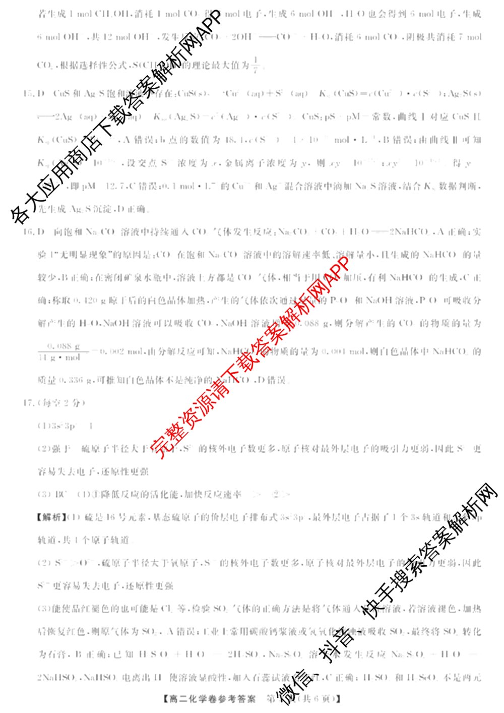 浙江强基联盟2025年12月高二联考试卷及答案汇总（含日语、地理、数学等11份）化学答案