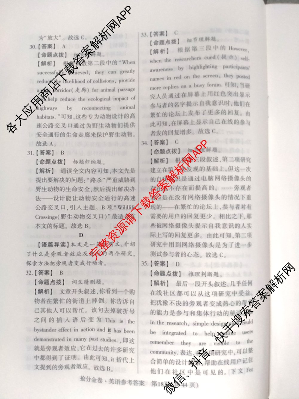 2025年普通高等学校招生全国统一考试抢分金卷(三)试卷及答案汇总: 含英语 语文 数学试卷解析英语答案
