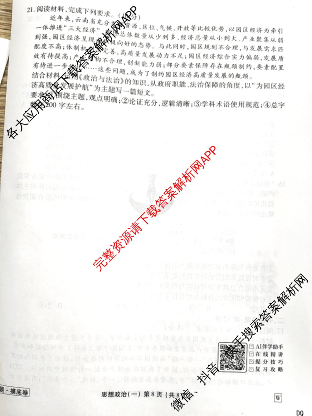 衡水金卷先享题摸底卷 2025-2026学年度高三一轮复摸底测试卷(一)1试卷及答案汇总: 含物理(Q) 地理(S) 政治(Q)试卷解析政治试题