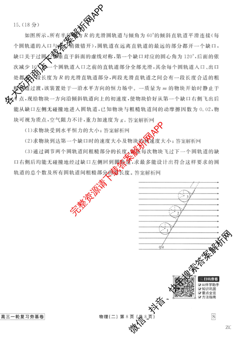 衡水金卷先享题夯基卷 2026年普通高等学校招生全国统一考试模拟 (二)2: 含地理(HJ) 政治(MH) 生物(S)试卷解析物理试题