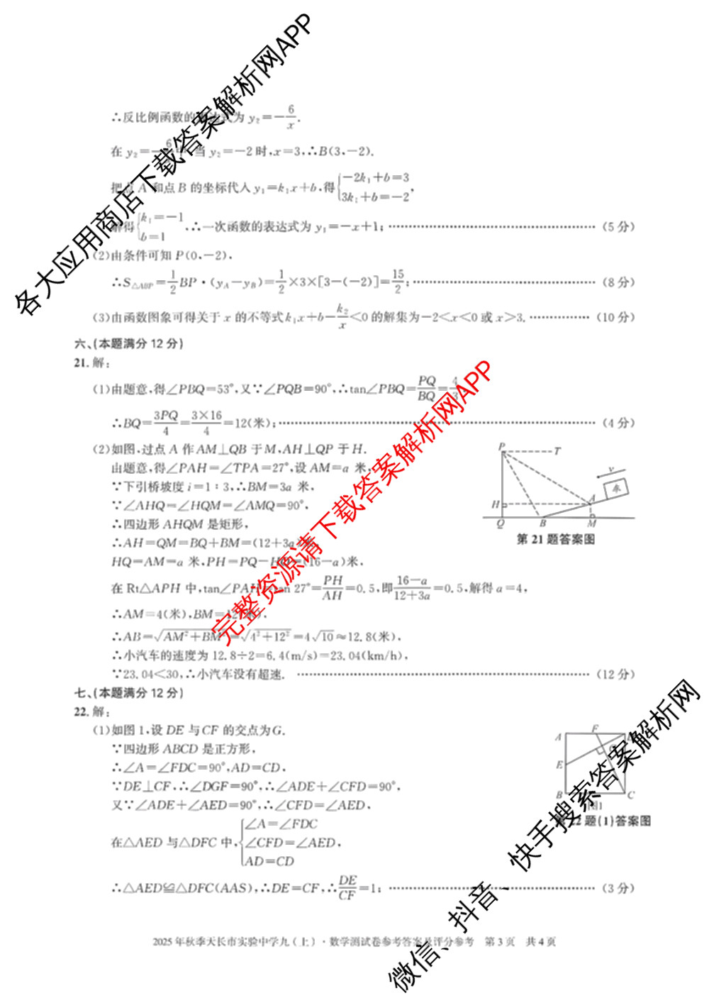 安徽省2025年秋季天长市实验中学九(上)测试卷(12.19)各科答案及试卷(已更新物理、道德与法治、化学等7份)数学答案