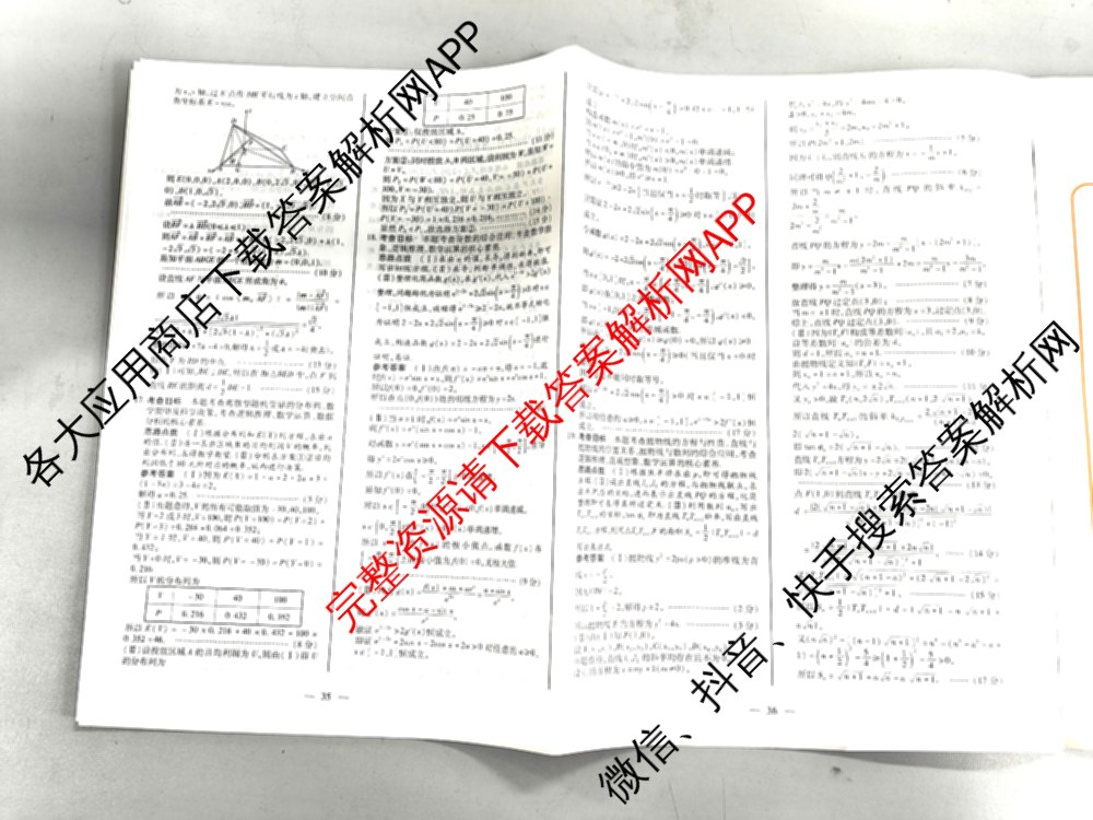 天一大联考2026届高考全真模拟卷(八)8（含生物(专版)、历史(专版)、政治(安徽专版)等）数学答案