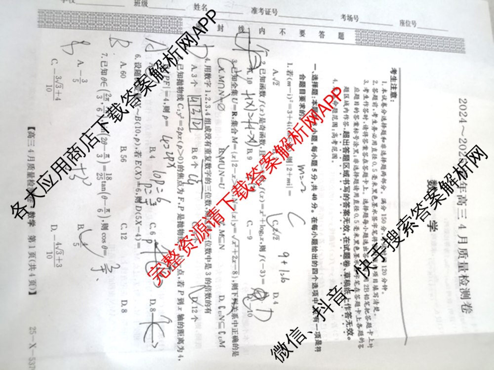 三晋卓越联盟2024-2025学年高三4月质量检测卷(25-X-537C)(已更新政治、数学、地理等9份)数学试题