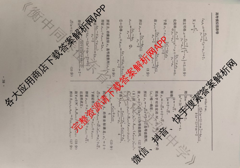 天舟高考衡中同卷2025年普通高等学校招生全国统一考试模拟信息卷(六)6（含数学(A) 理综(XJ专版) 语文(A)等）数学答案
