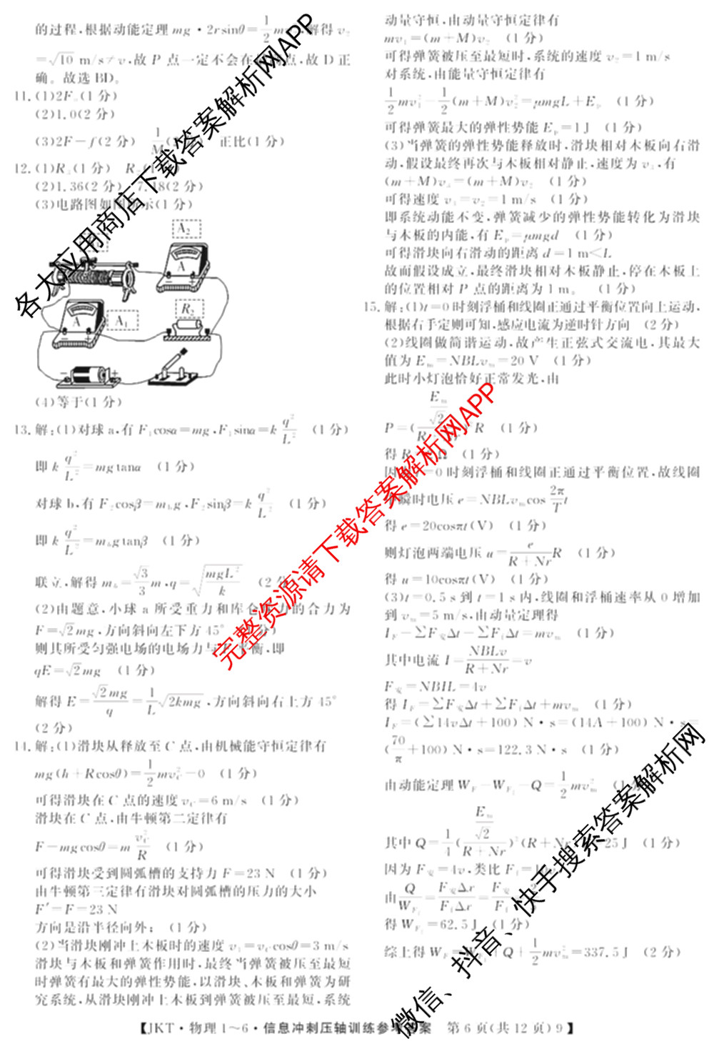2026高考总复课堂测评 信息冲刺压轴训练(三)3各科答案及试卷: 含化学、文综(新A)、物理(4)试卷解析物理答案