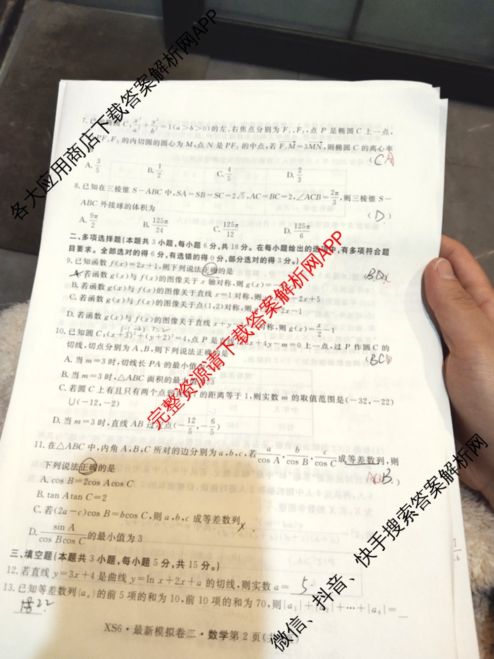 2026年普通高等学校招生统一考试最新模拟卷(二)2试卷及答案汇总（含物理(SD6) 地理(XS6J) 历史(新S6J)等40份）数学试题