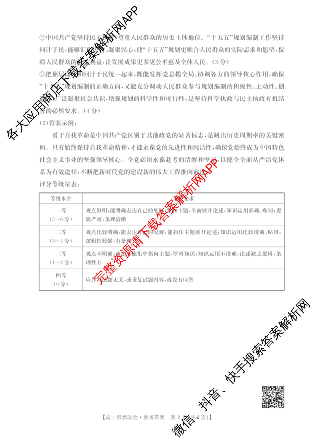 广西壮族自治区贵港市南县多校2025年春季学期高一期末教学质量监测(7月)试卷及答案汇总: 含英语(A2)、化学(A1)、政治试卷解析政治答案 广西壮族自治区贵港市南县多校2025年春季学期高一期末教学质量监测(7月)试卷及答案汇总: 含英语(A2)、化学(A1)、政治试卷解析政治答案